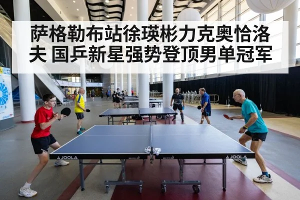 table tennis competition