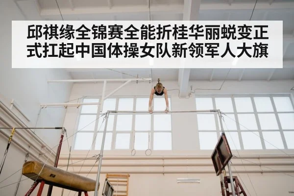 uneven bars gymnastics performance